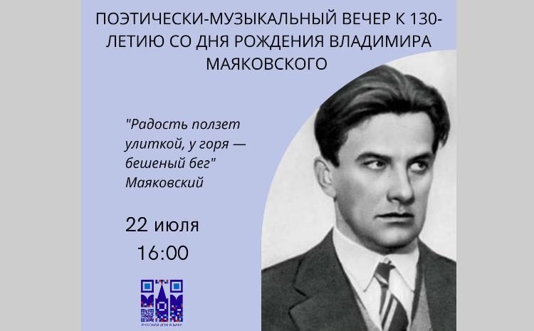В Баку состоится музыкально-поэтический вечер, посвященный Владимиру Маяковскому 
